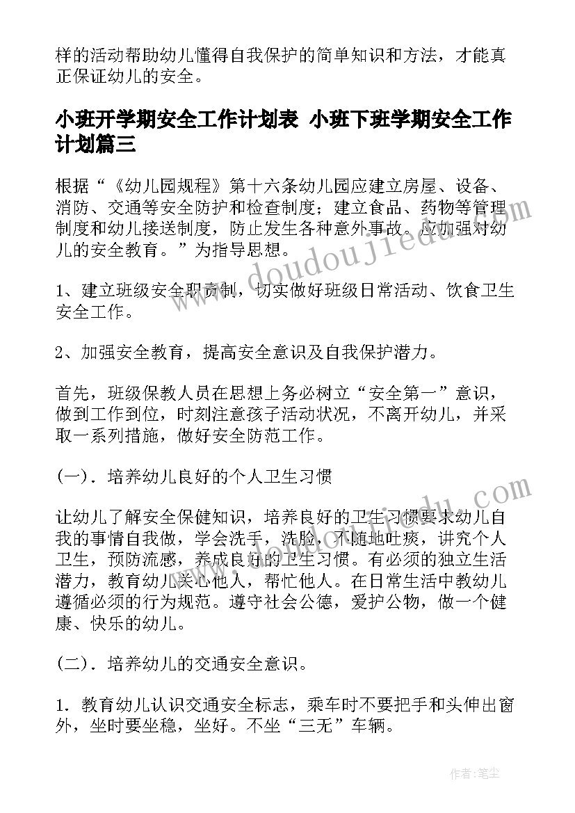 2023年小班开学期安全工作计划表 小班下班学期安全工作计划(优质5篇)