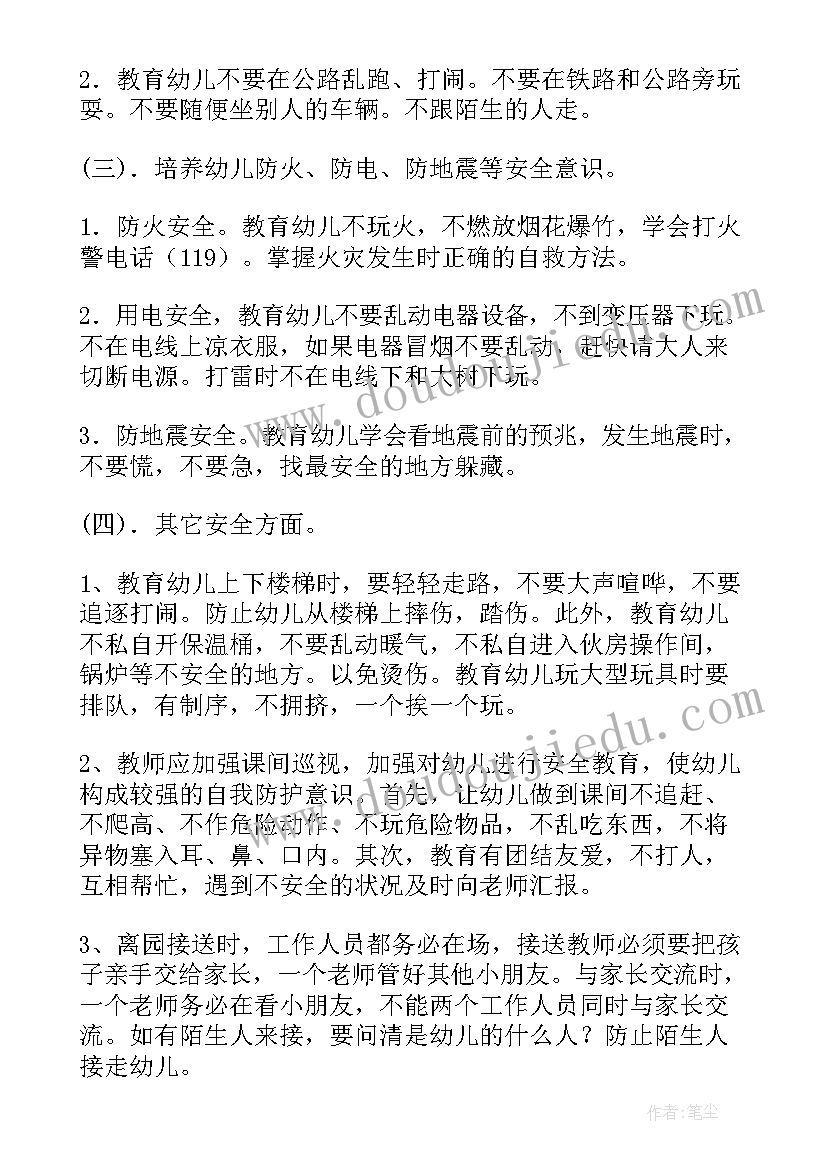 2023年小班开学期安全工作计划表 小班下班学期安全工作计划(优质5篇)