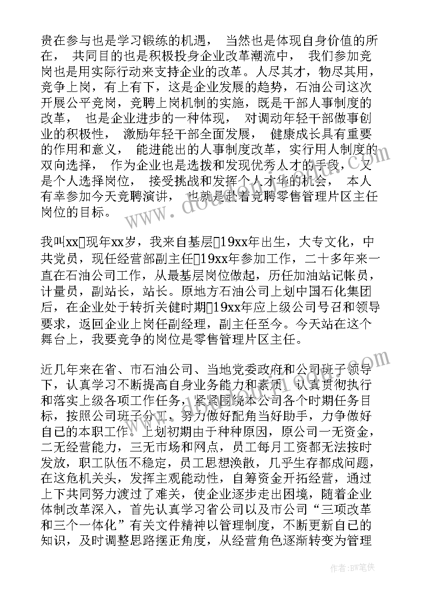 最新竞聘护师演讲稿 竞聘演讲稿(实用7篇)