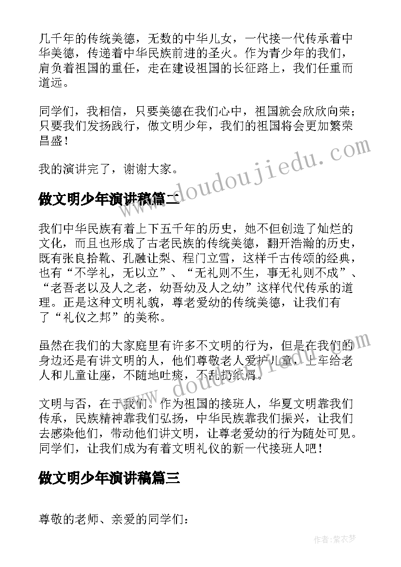 做文明少年演讲稿(实用9篇)