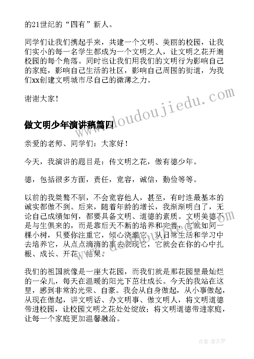 做文明少年演讲稿(实用9篇)