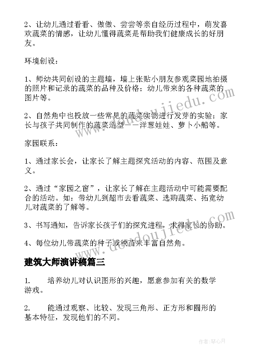 建筑大师演讲稿(汇总7篇)