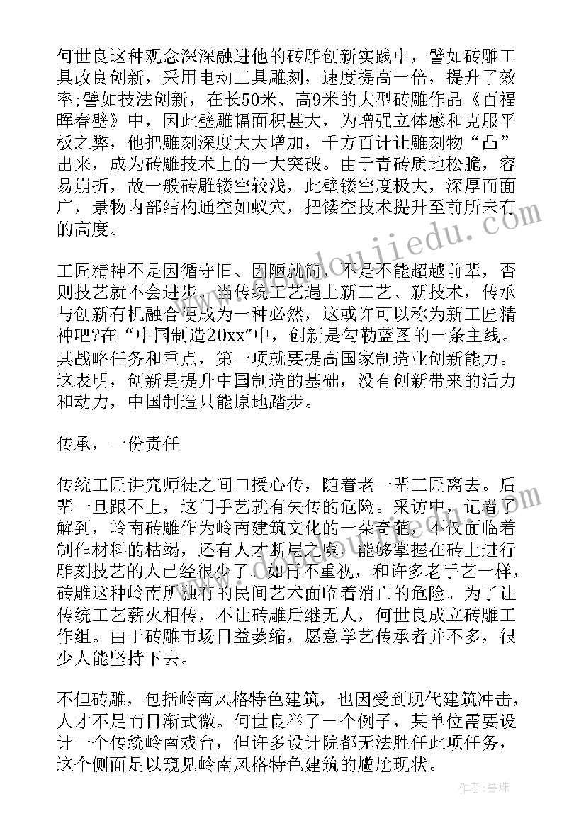 最新匠心筑梦技能报国演讲稿 匠心筑梦的演讲稿(实用9篇)