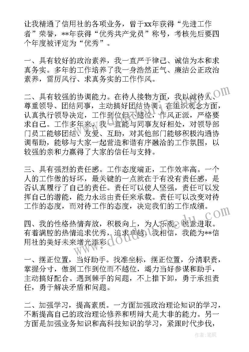 最新副职竞聘演讲稿 副职的竞聘演讲稿(精选7篇)