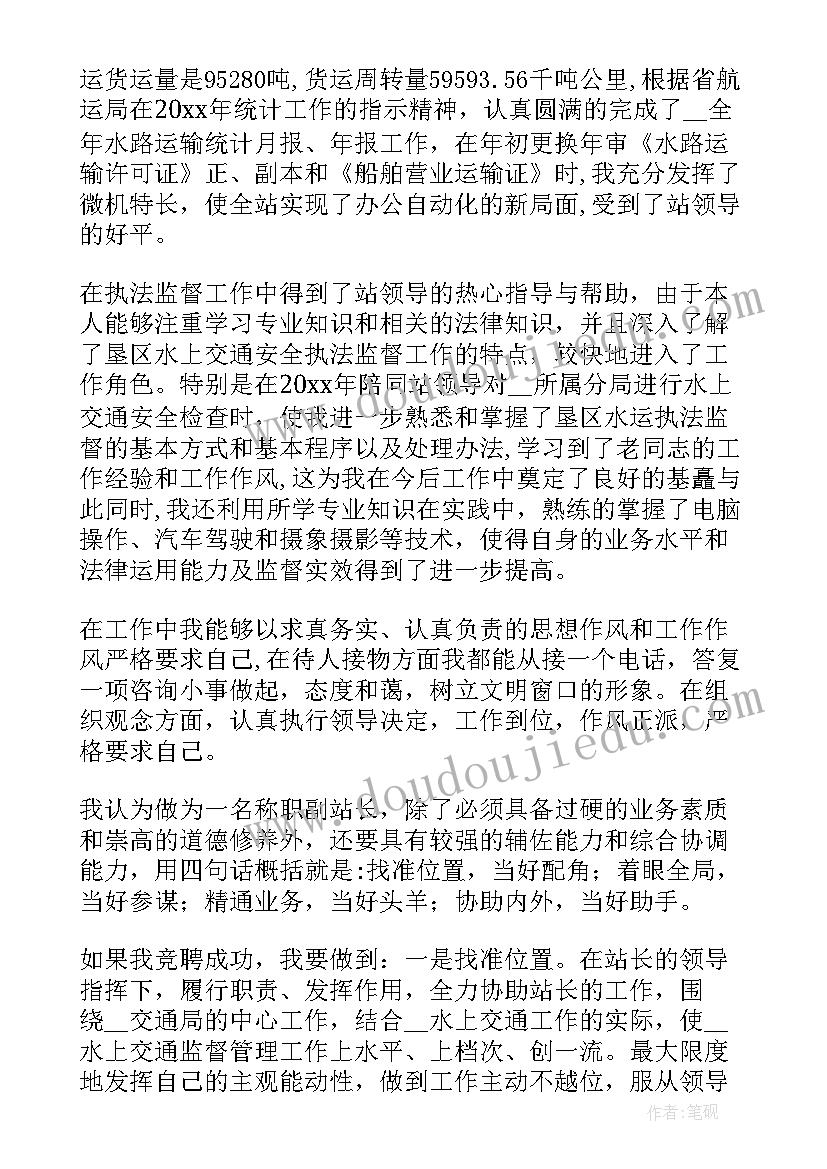 最新副职竞聘演讲稿 副职的竞聘演讲稿(精选7篇)