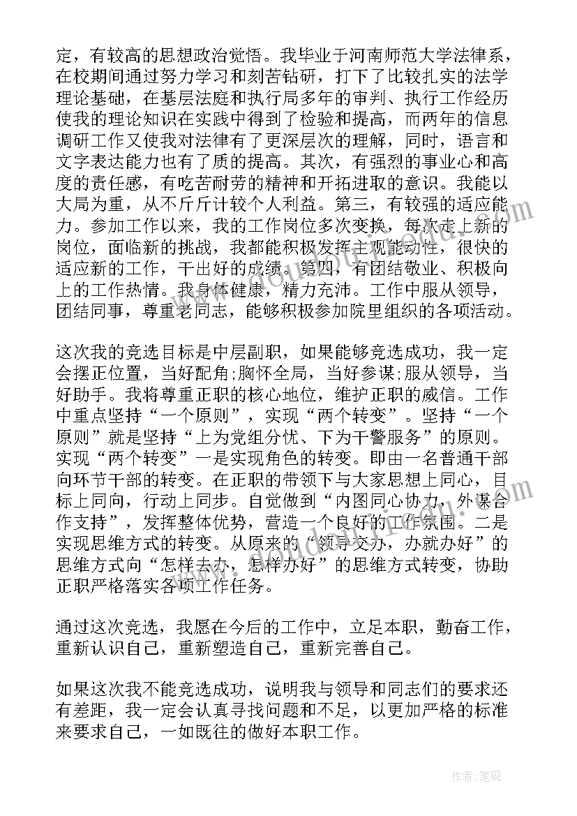 最新副职竞聘演讲稿 副职的竞聘演讲稿(精选7篇)