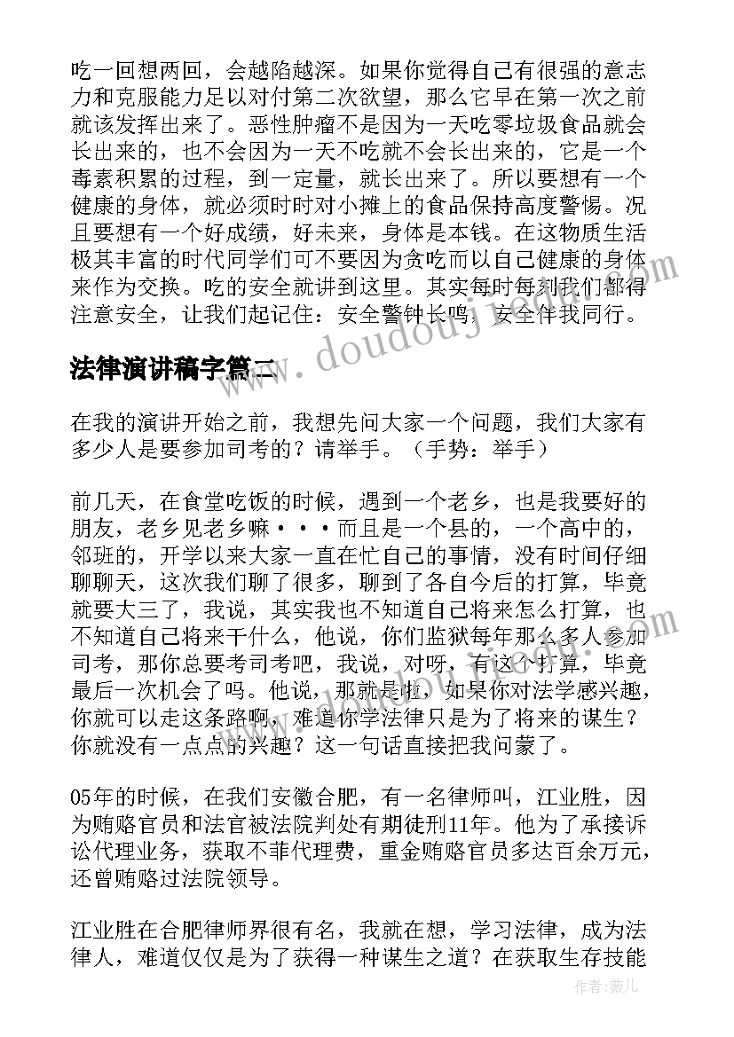 最新法律演讲稿字(大全8篇)