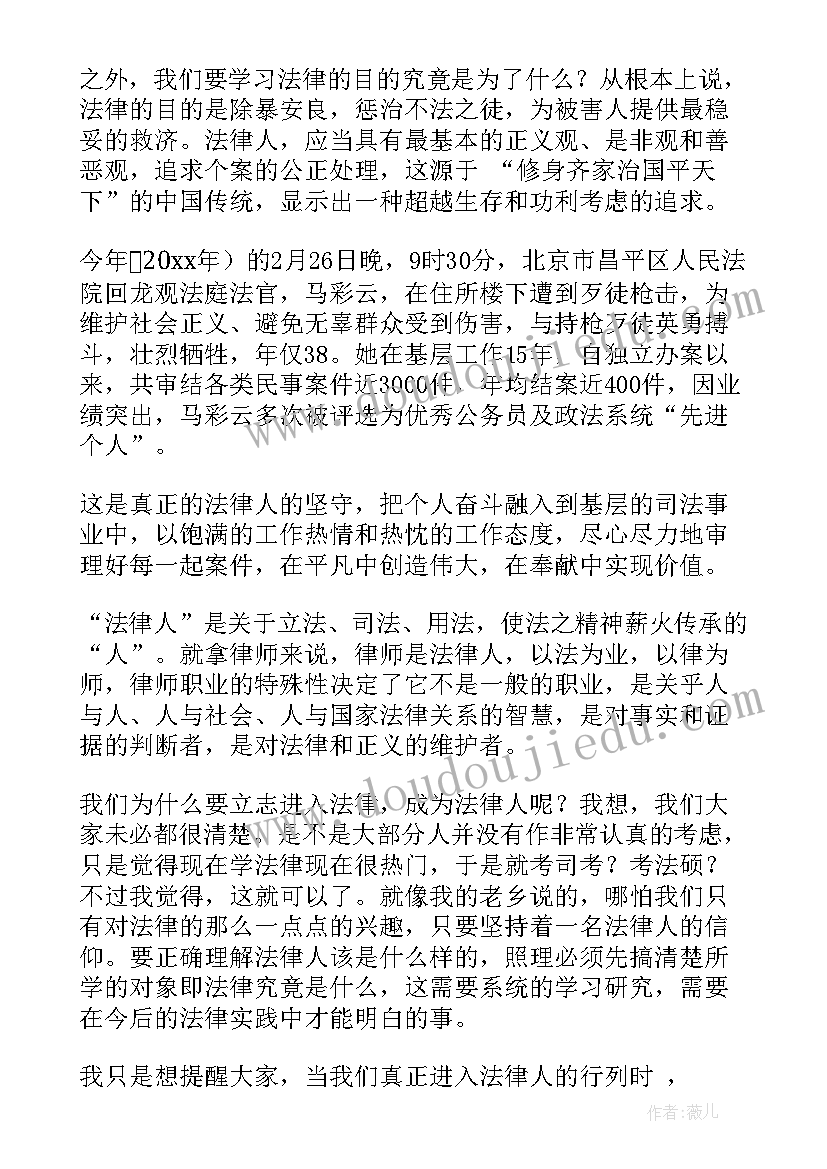 最新法律演讲稿字(大全8篇)