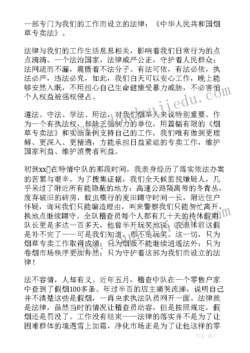 最新法律演讲稿字(大全8篇)