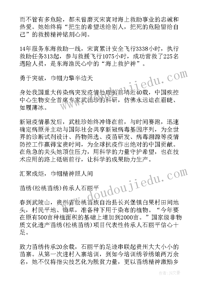 最美奋斗者的思想汇报 最美巾帼奋斗者先进事迹(通用10篇)