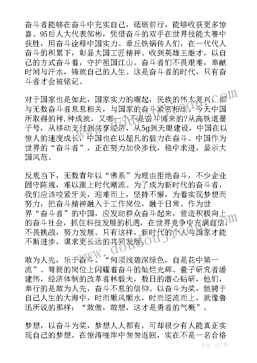 最美奋斗者的思想汇报 最美巾帼奋斗者先进事迹(通用10篇)