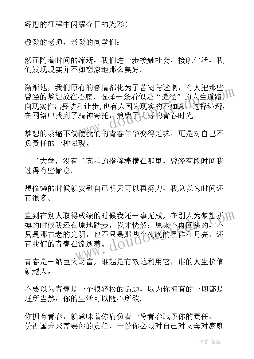 最新梦想的演讲稿中学生(通用10篇)