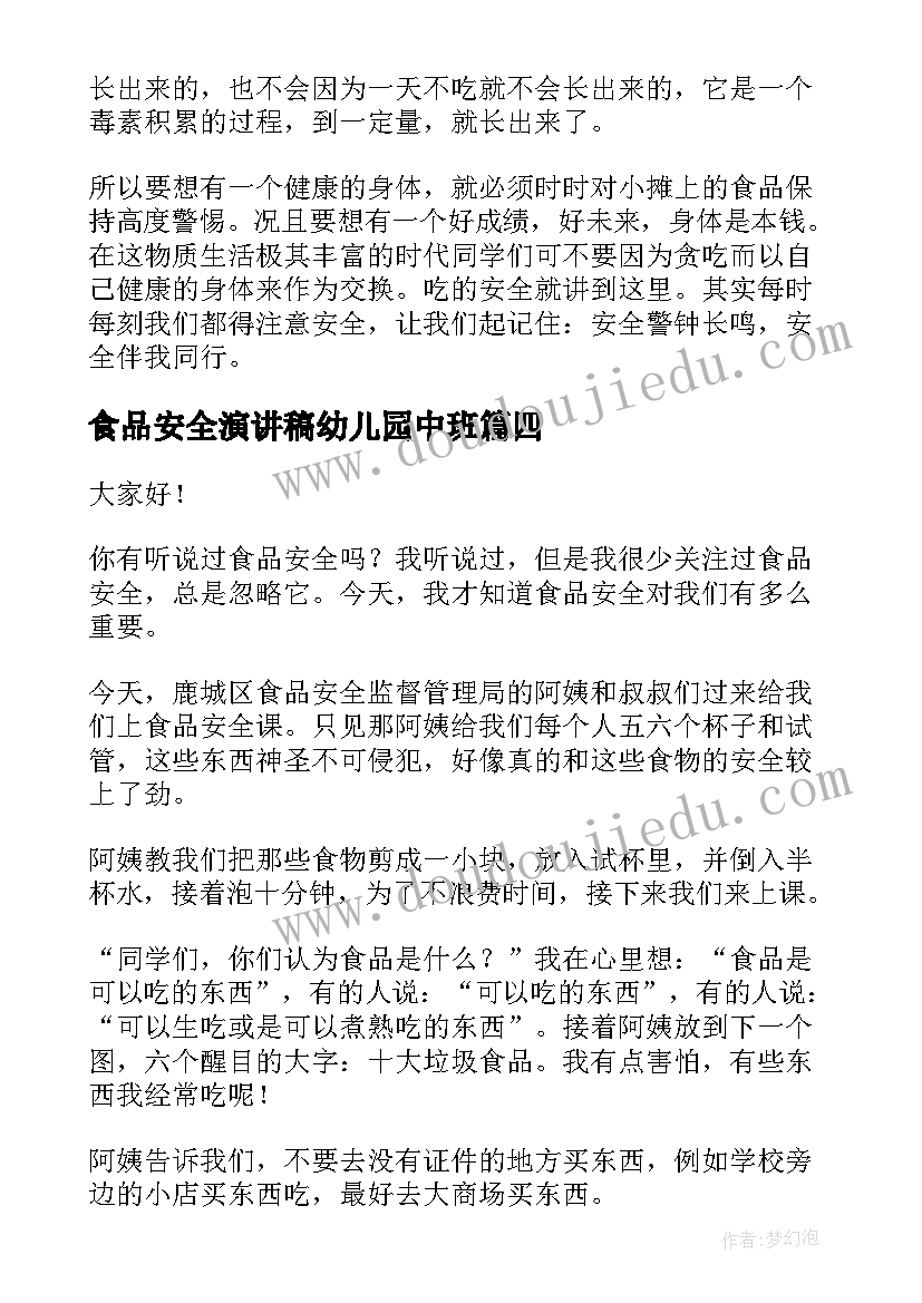 2023年食品安全演讲稿幼儿园中班 幼儿园食品安全演讲稿(大全9篇)