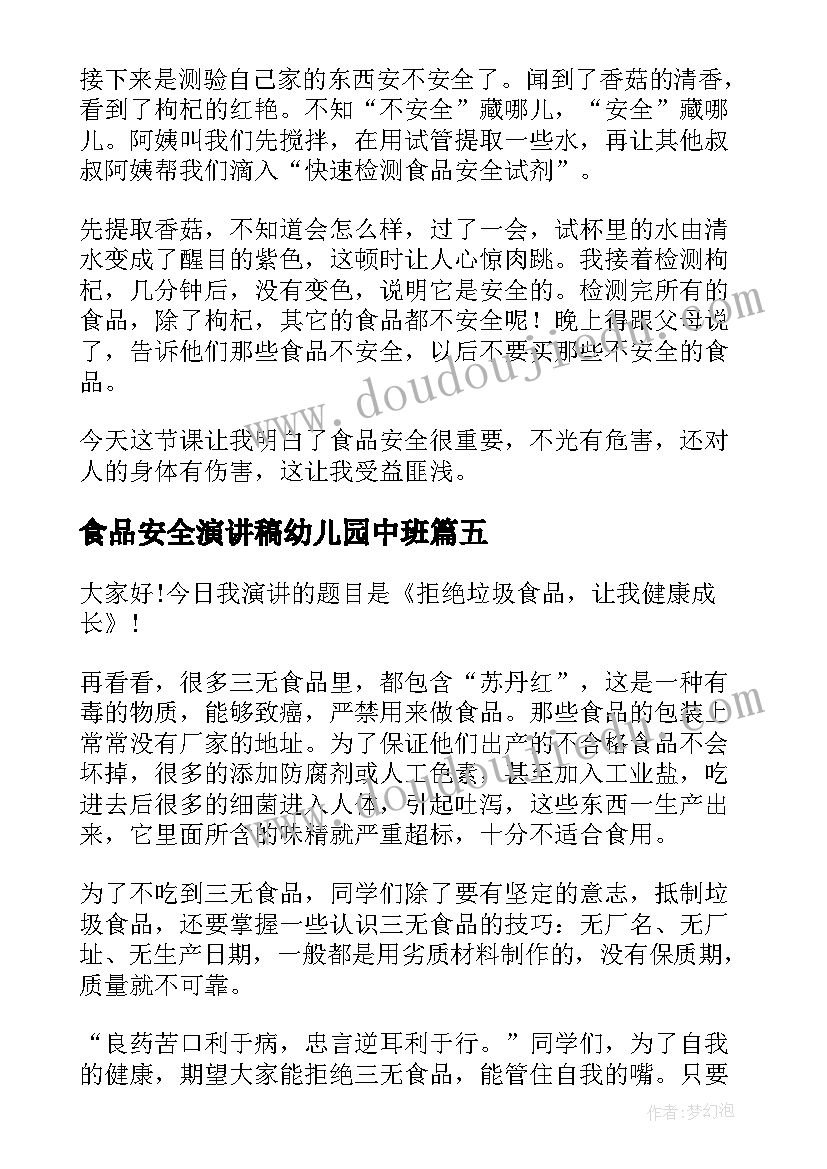 2023年食品安全演讲稿幼儿园中班 幼儿园食品安全演讲稿(大全9篇)