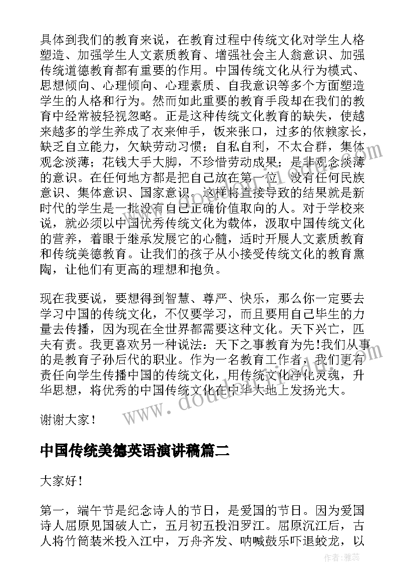 2023年中国传统美德英语演讲稿 中国传统文化演讲稿(精选6篇)