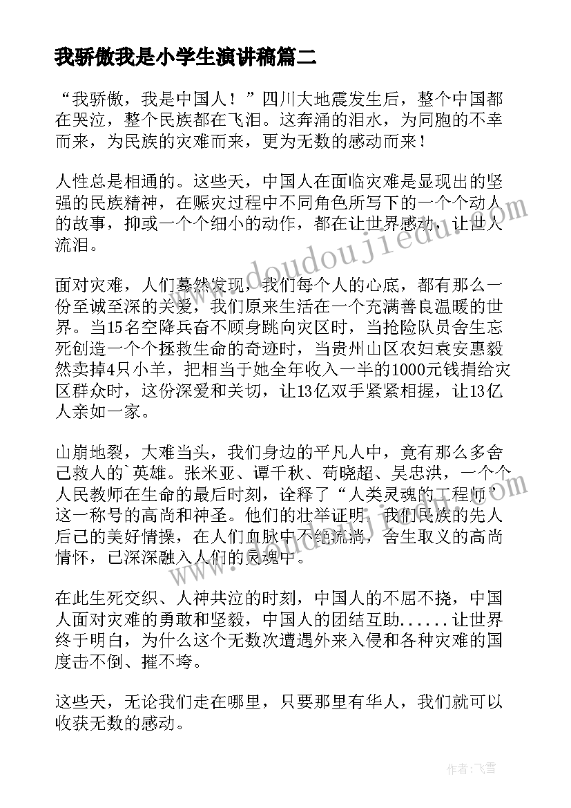 2023年我骄傲我是小学生演讲稿(汇总5篇)