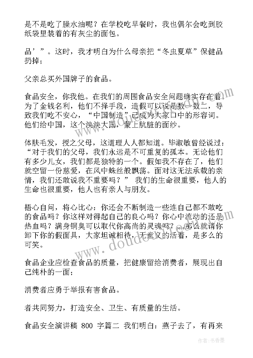 2023年健康食品安全演讲稿(模板10篇)