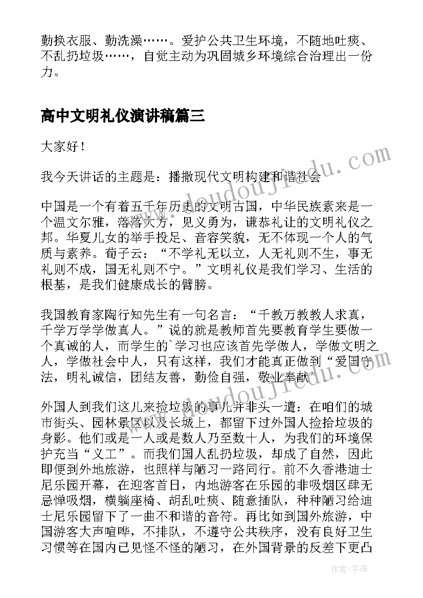 2023年高中文明礼仪演讲稿 初中文明礼仪演讲稿文明礼仪演讲稿(通用9篇)