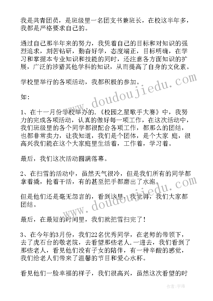 团员评议会发言稿(优秀10篇)