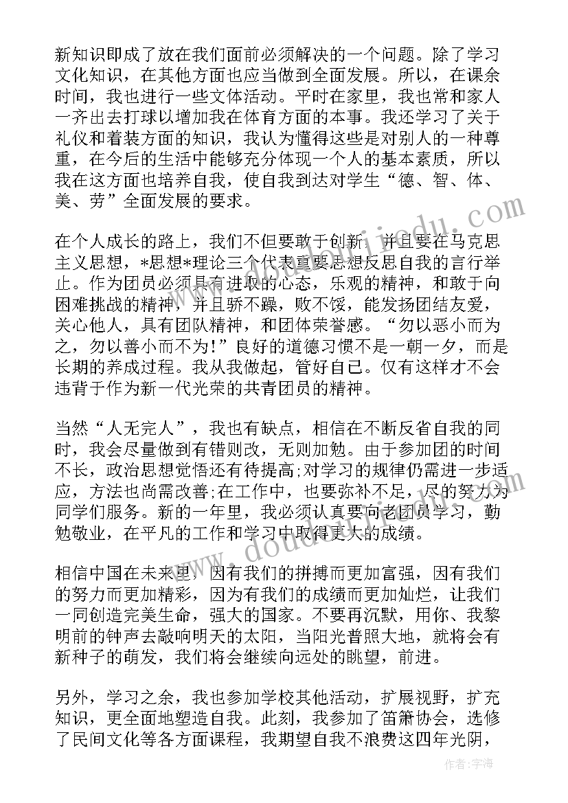 团员评议会发言稿(优秀10篇)