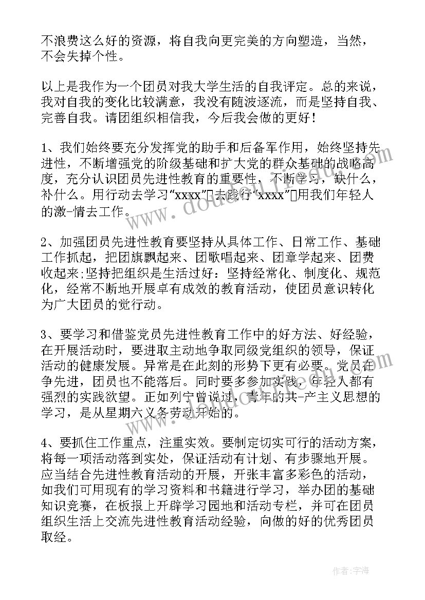 团员评议会发言稿(优秀10篇)