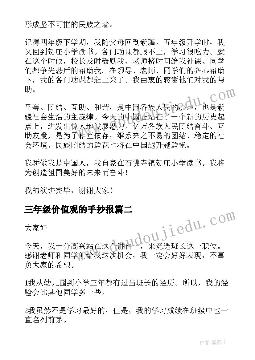 最新三年级价值观的手抄报(优质7篇)