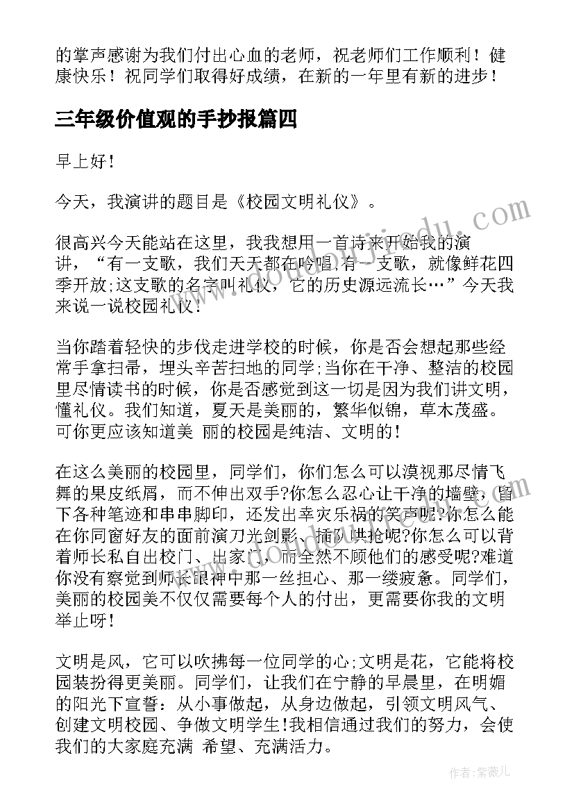 最新三年级价值观的手抄报(优质7篇)