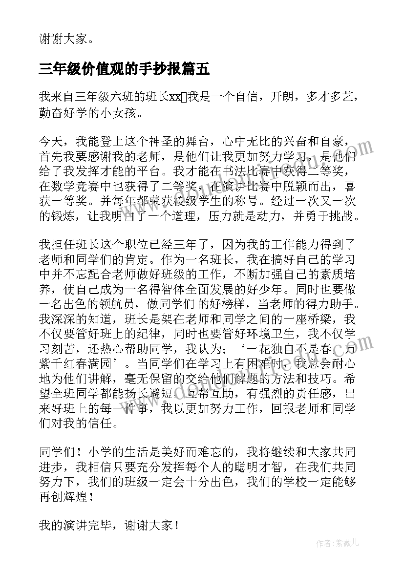 最新三年级价值观的手抄报(优质7篇)