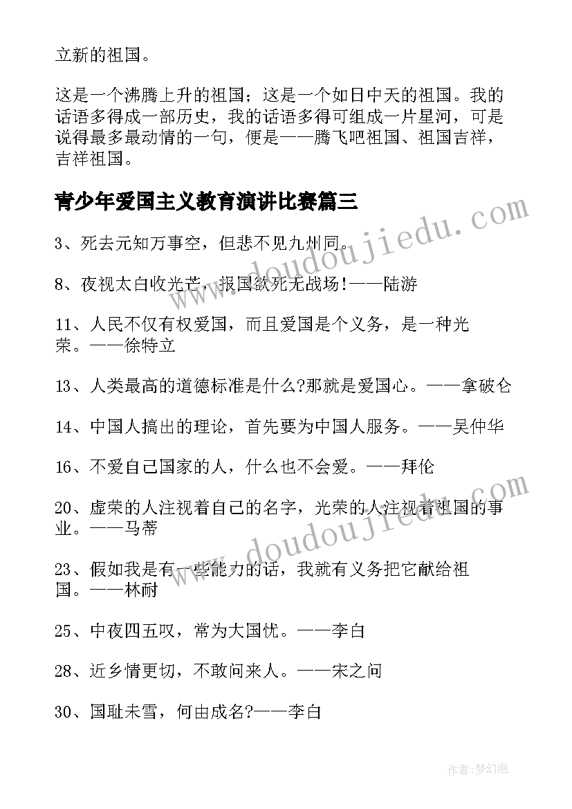 最新青少年爱国主义教育演讲比赛 爱国主义演讲稿(通用8篇)