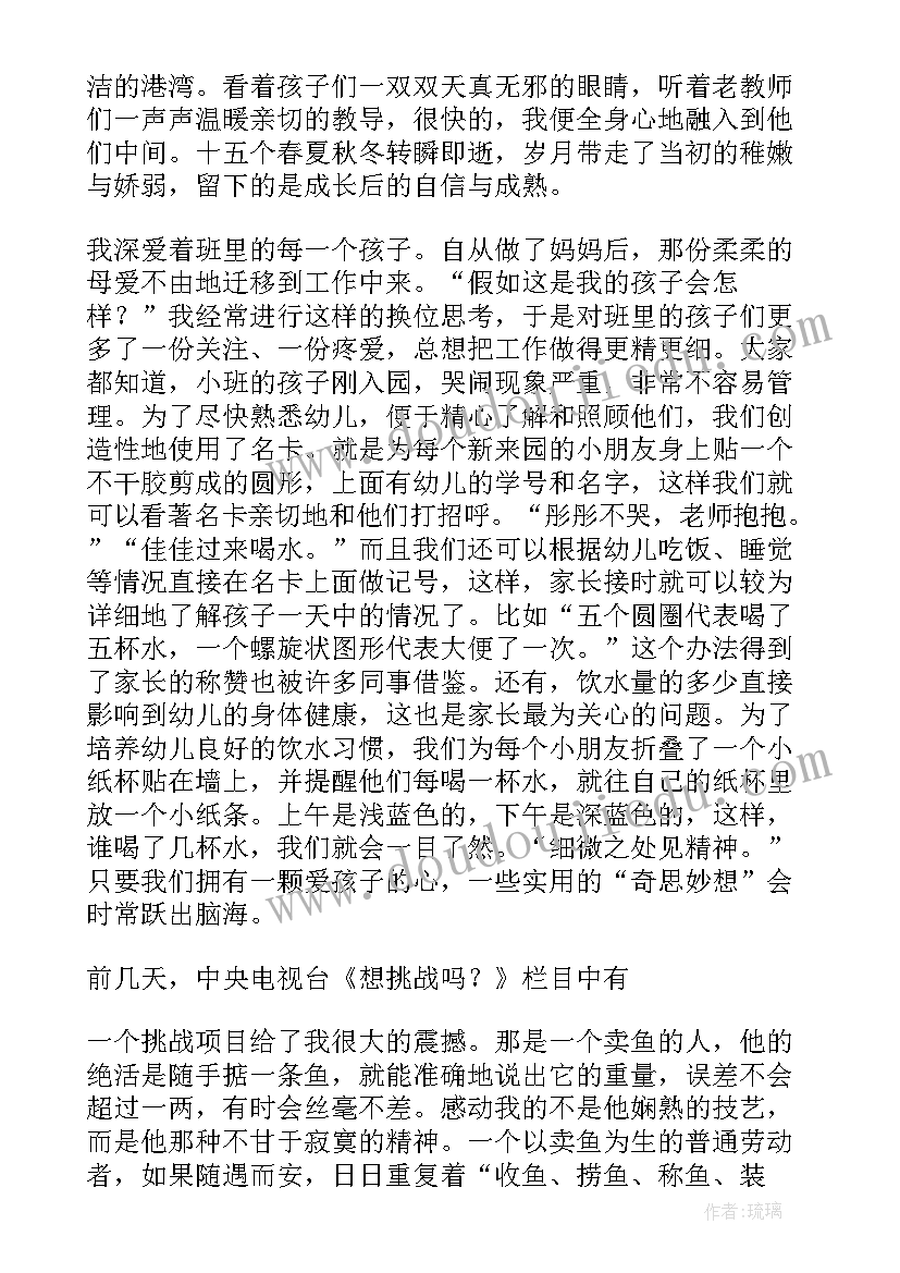 幼儿园教师演讲稿跟孩子的故事(汇总6篇)