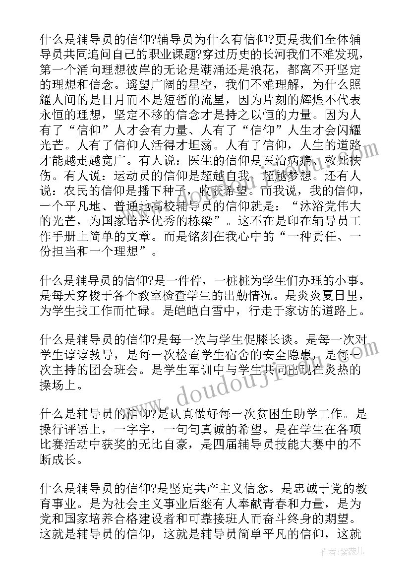 公安信仰演讲稿三分钟 信仰的力量演讲稿(精选10篇)