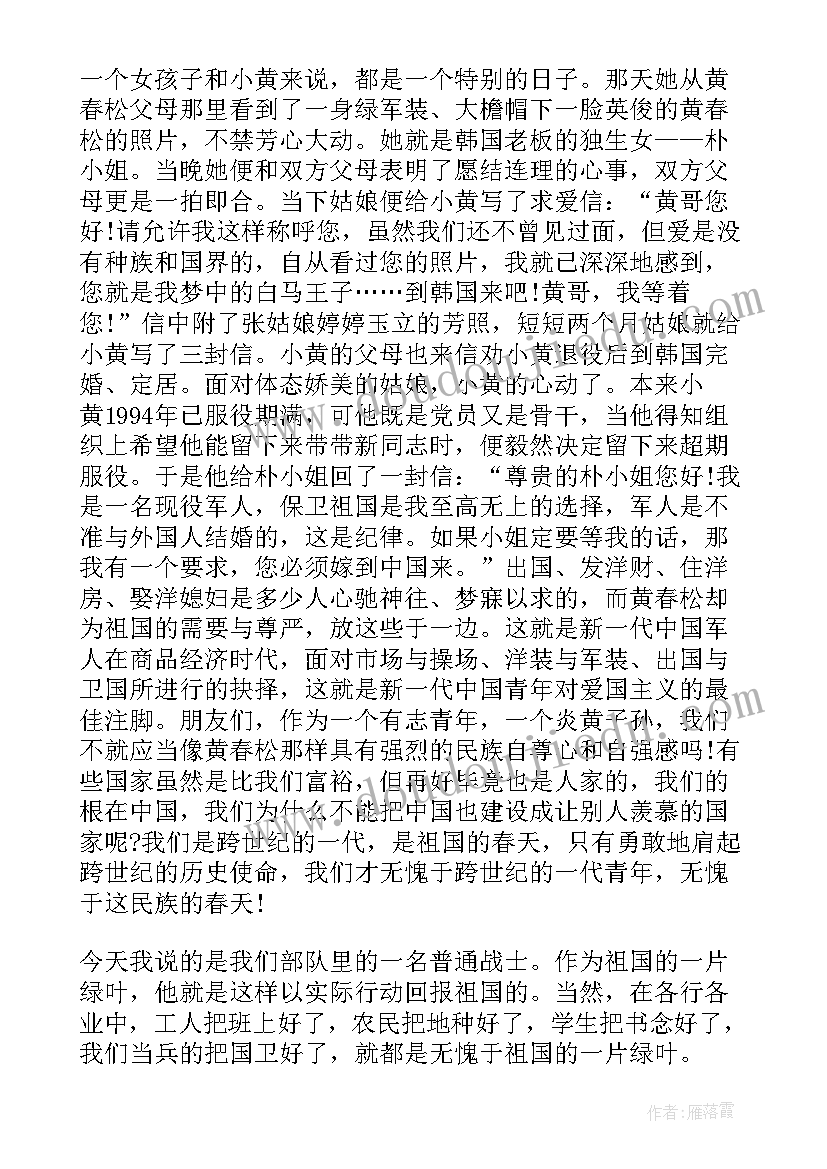 最新浅谈小学生爱国情怀演讲稿三分钟(通用7篇)