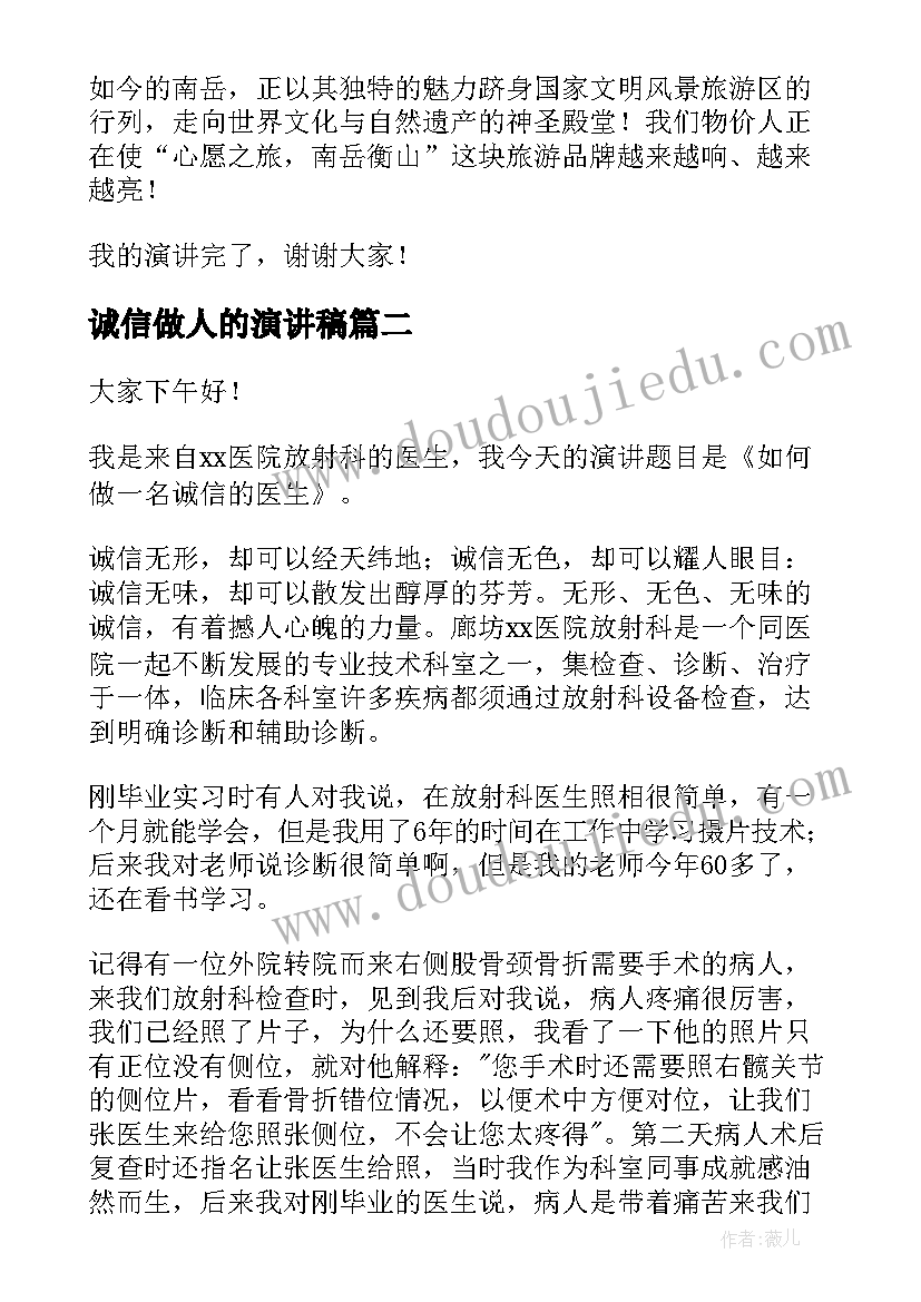 诚信做人的演讲稿(大全10篇)