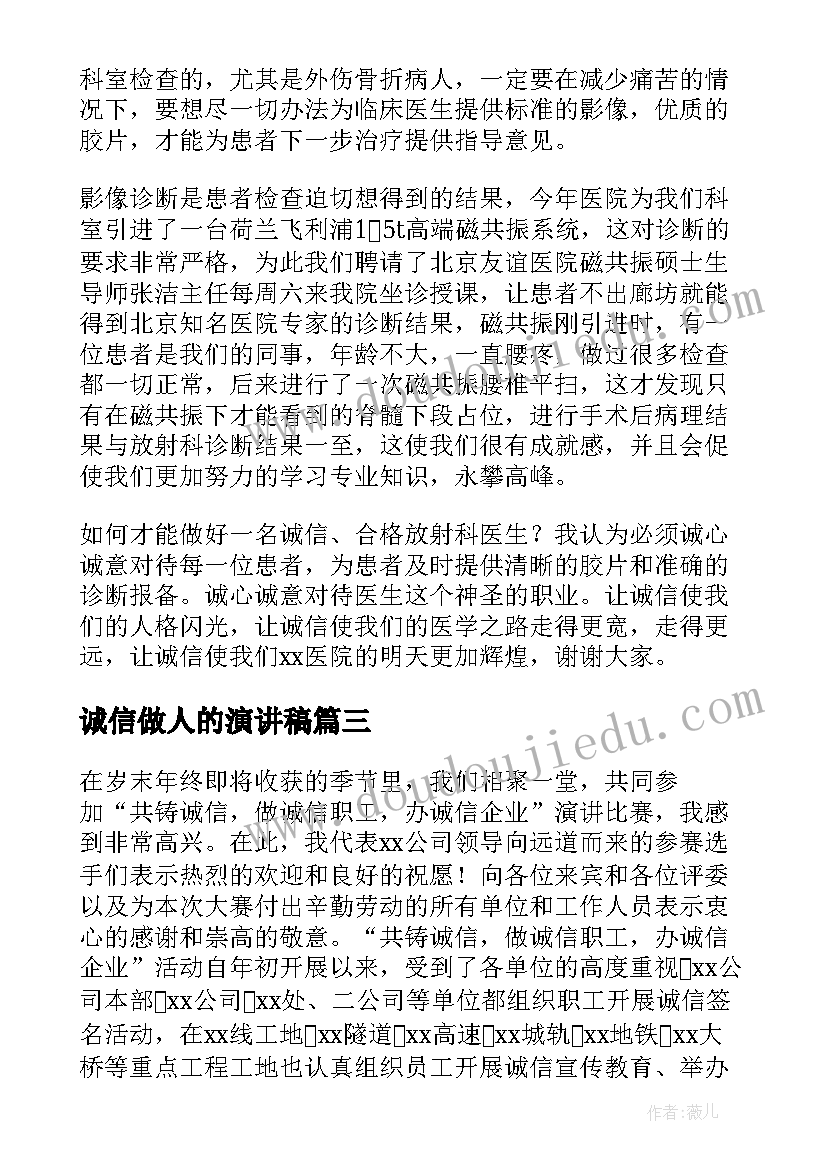 诚信做人的演讲稿(大全10篇)