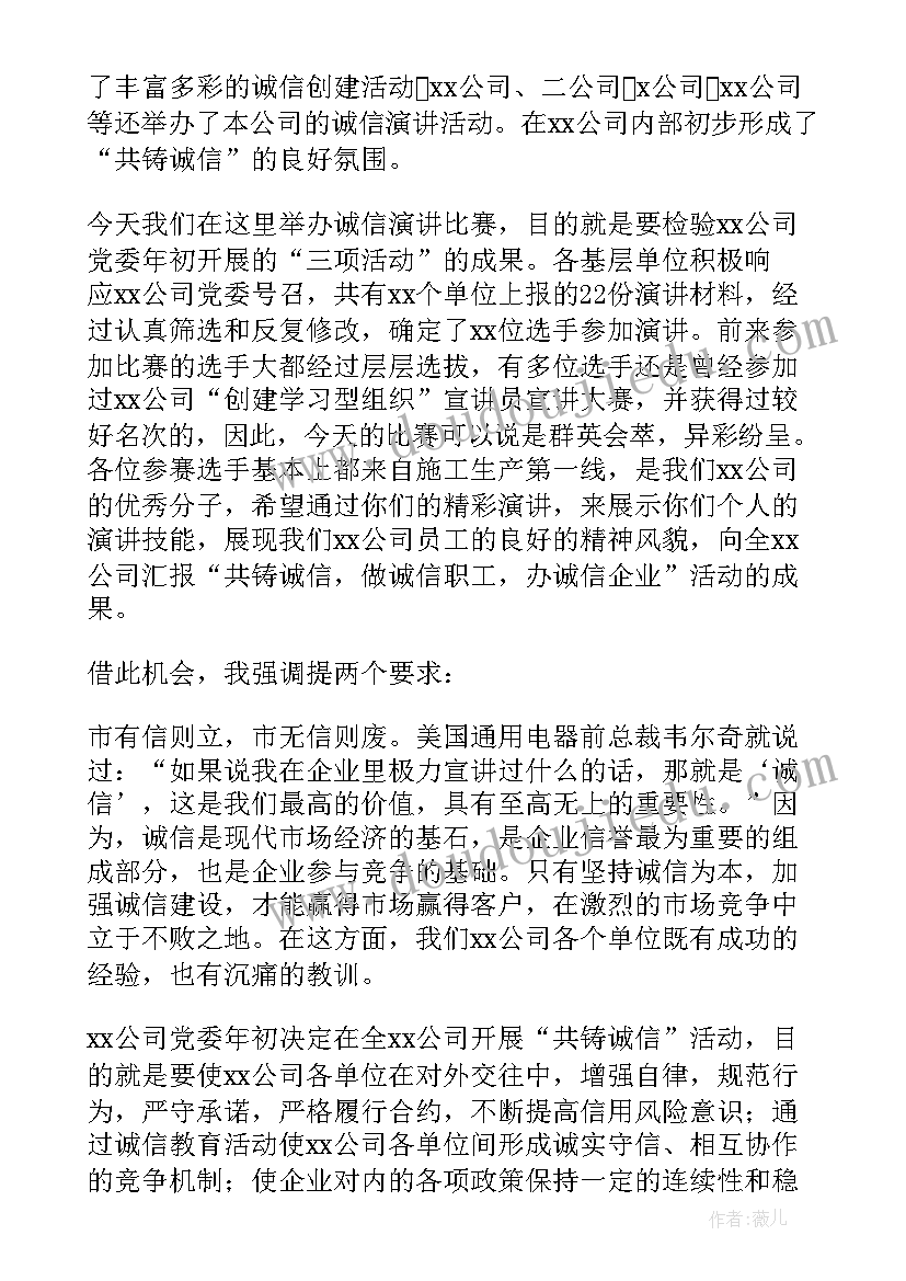 诚信做人的演讲稿(大全10篇)