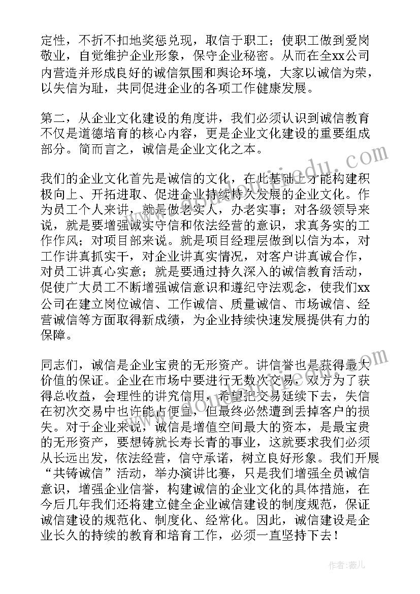 诚信做人的演讲稿(大全10篇)