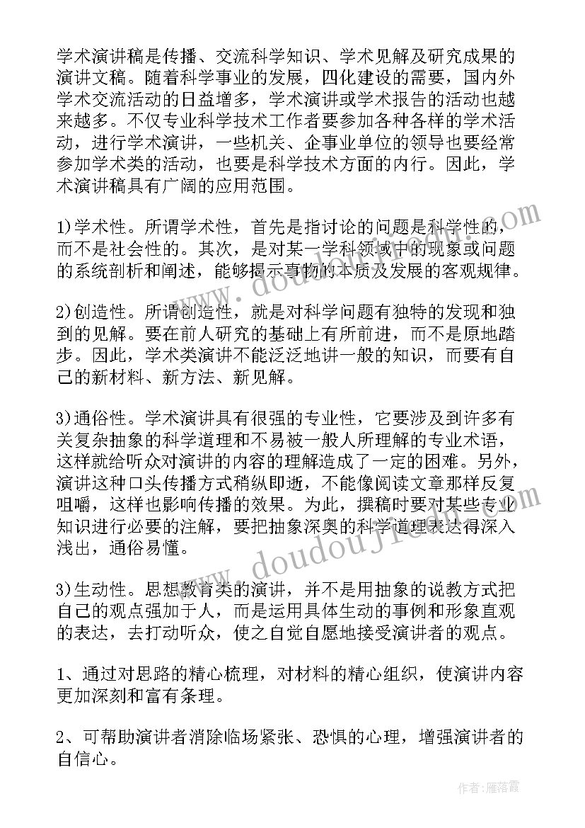 最新演讲稿格式教学设计(优质5篇)