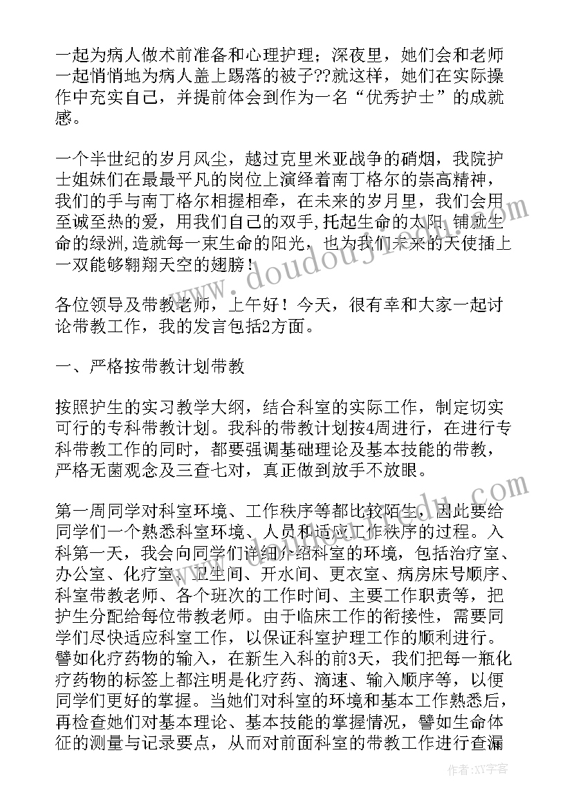 最新护理带教老师出科评语(优质5篇)