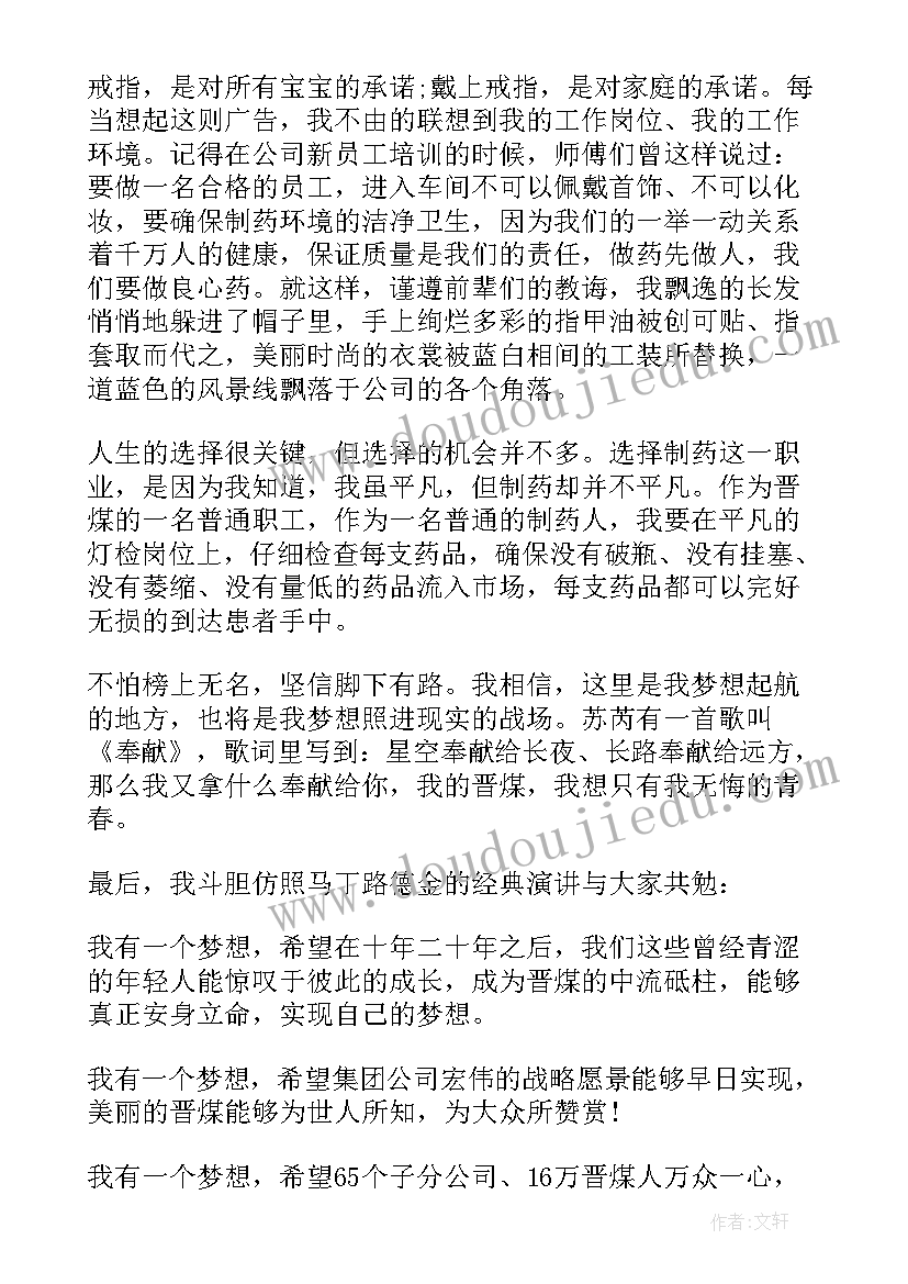 最新焦裕禄故事 奋斗故事演讲稿三分钟(优秀6篇)