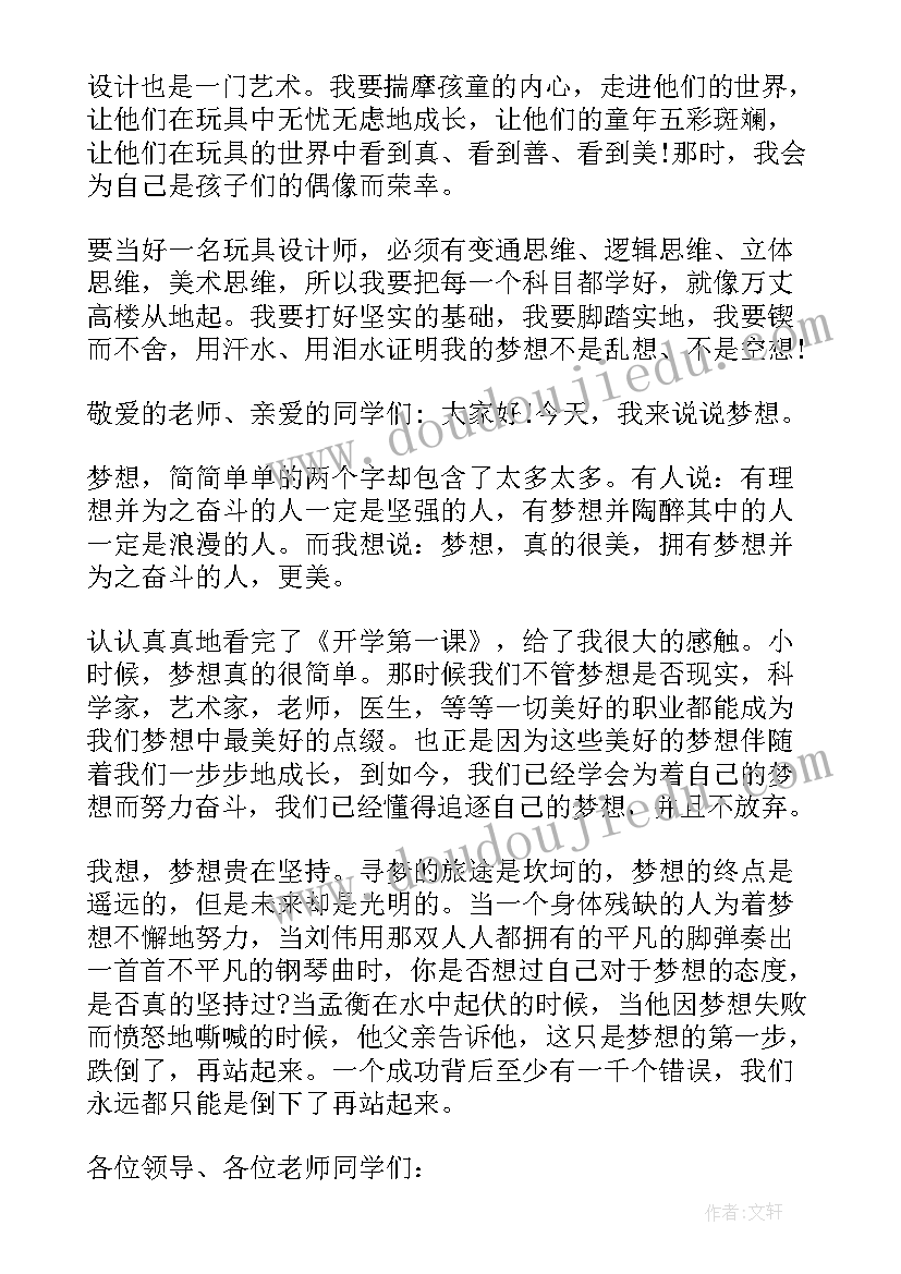 最新焦裕禄故事 奋斗故事演讲稿三分钟(优秀6篇)