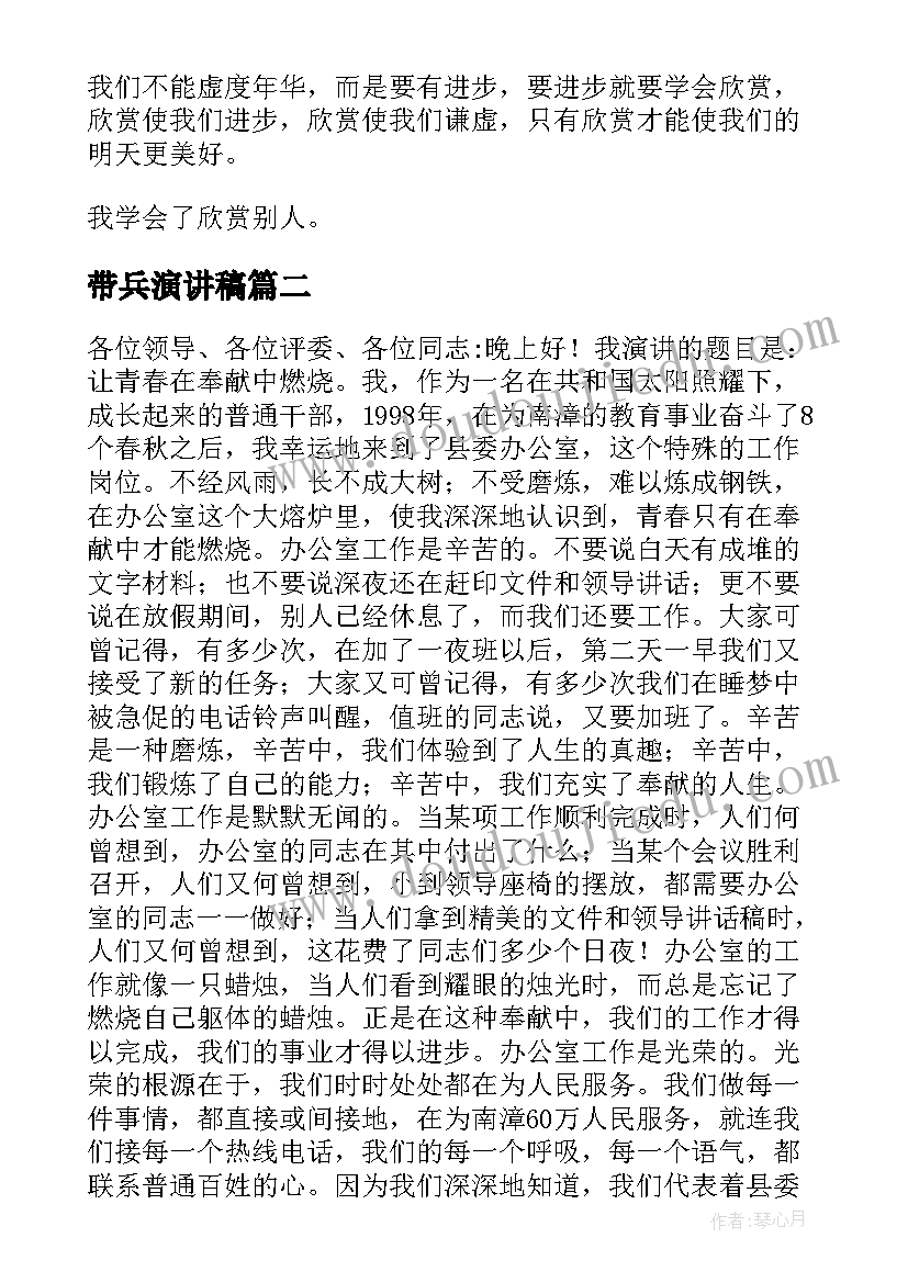 2023年带兵演讲稿(实用5篇)