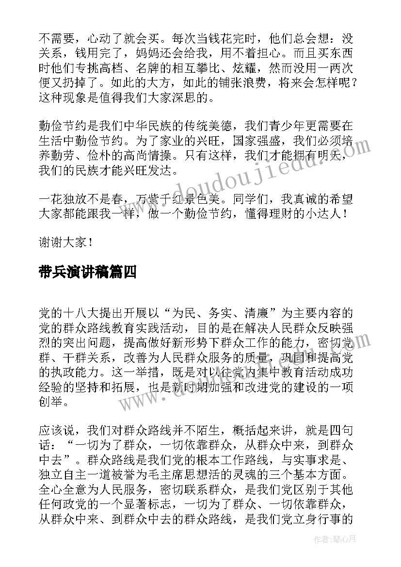 2023年带兵演讲稿(实用5篇)