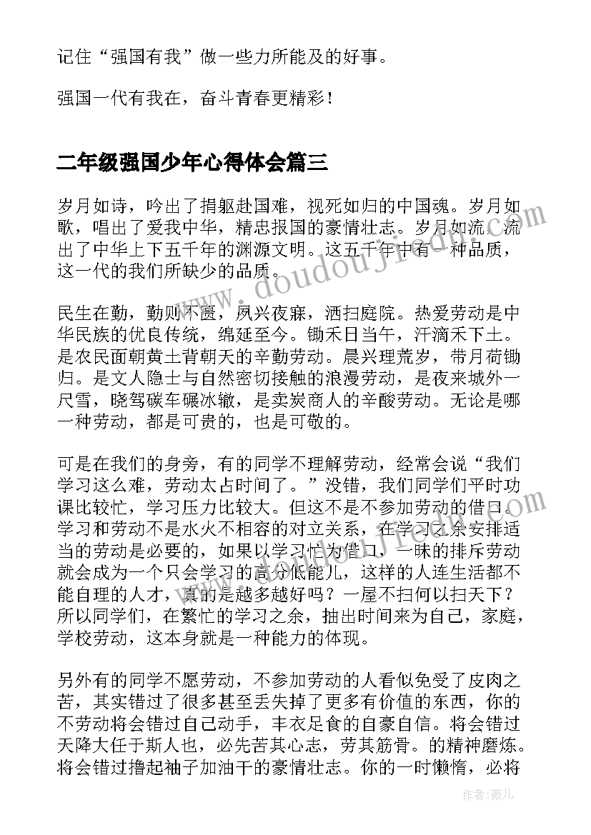 2023年二年级强国少年心得体会(汇总5篇)