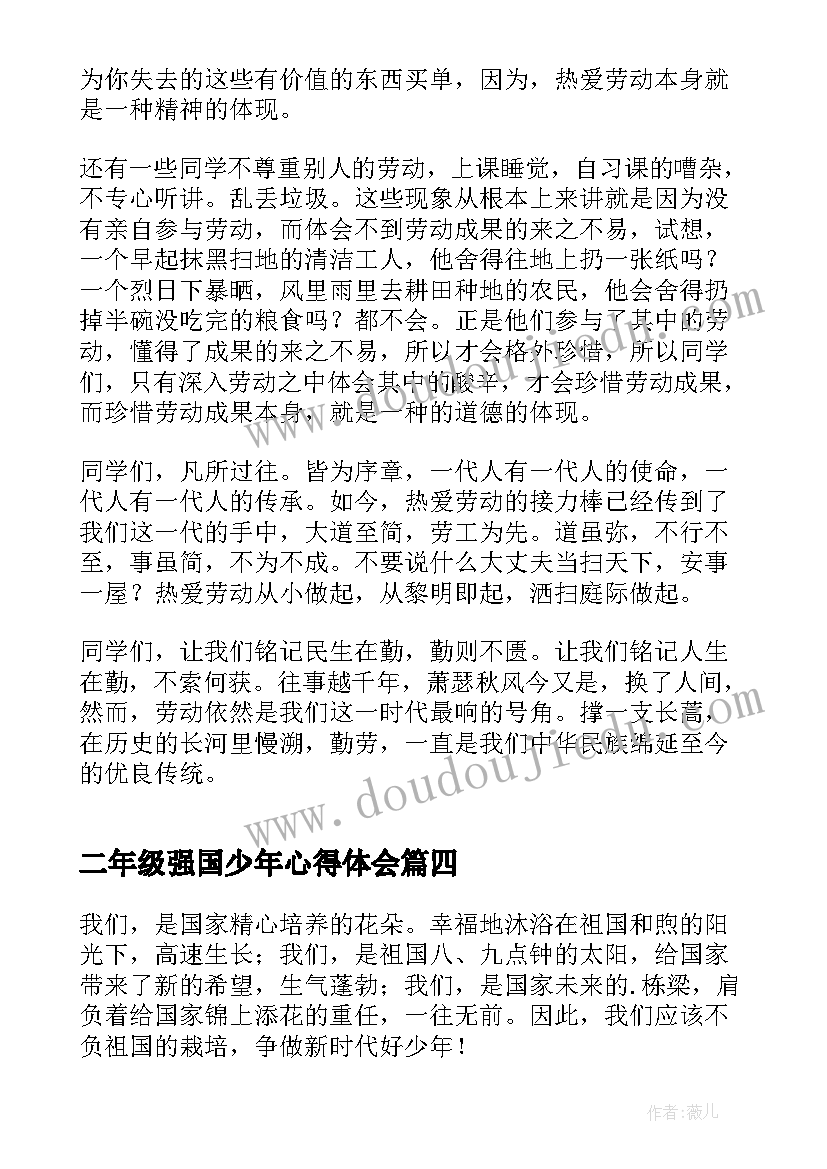 2023年二年级强国少年心得体会(汇总5篇)