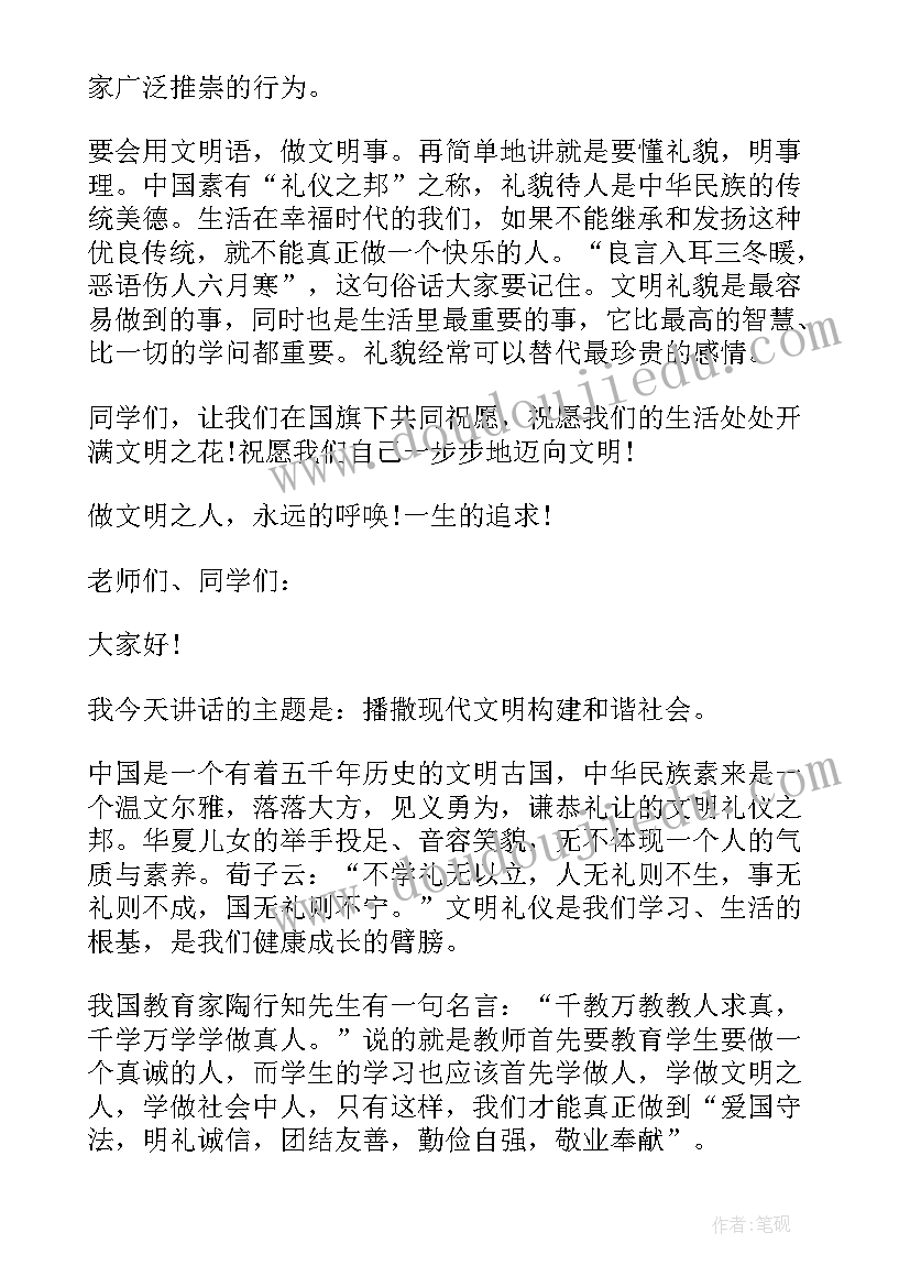 最新西班牙演讲稿格式 文明演讲稿格式(汇总9篇)