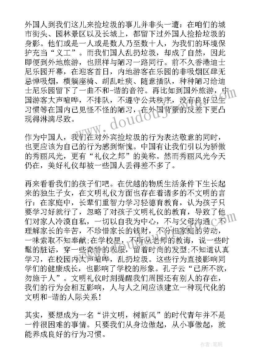 最新西班牙演讲稿格式 文明演讲稿格式(汇总9篇)