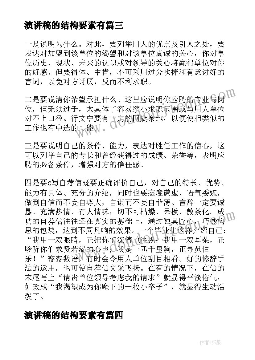 2023年演讲稿的结构要素有(汇总5篇)