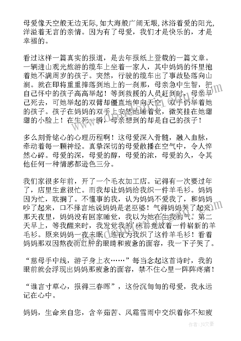 歌颂英雄人物的演讲稿 歌颂母亲演讲稿(汇总8篇)