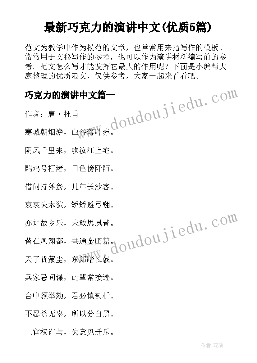 最新巧克力的演讲中文(优质5篇)