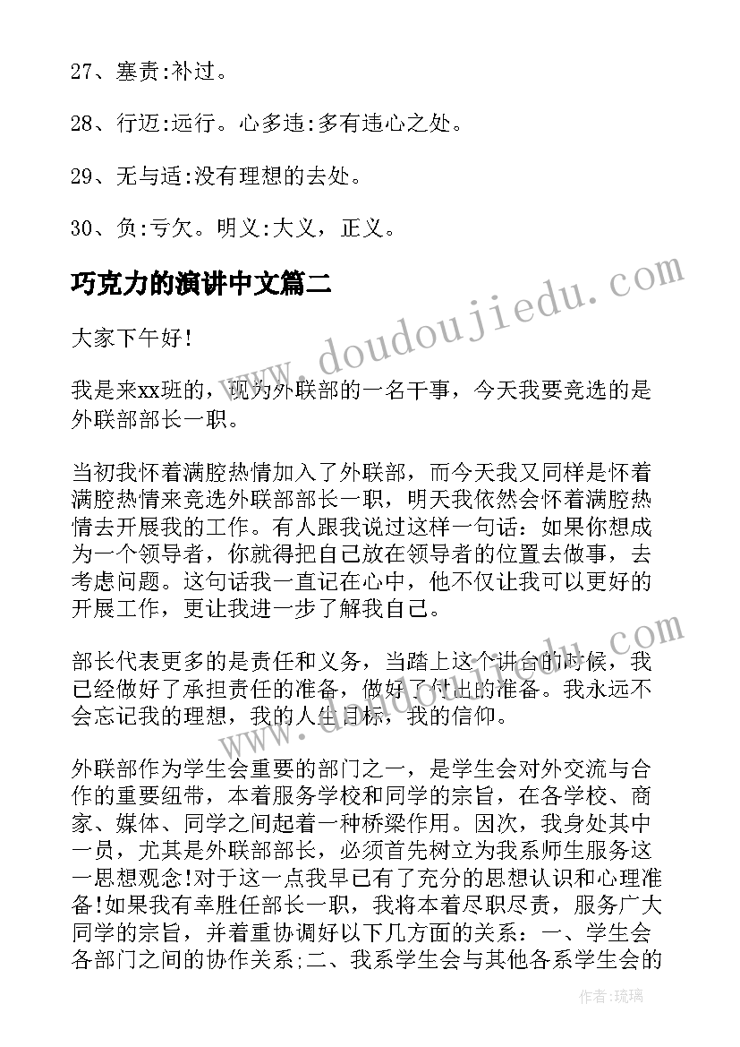 最新巧克力的演讲中文(优质5篇)